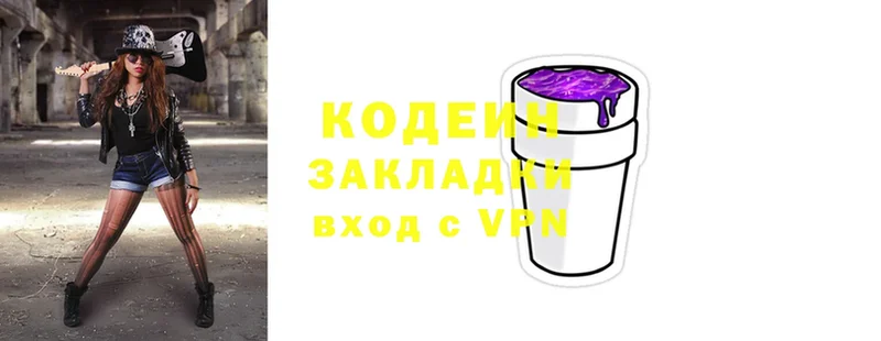 Codein напиток Lean (лин)  Буинск 